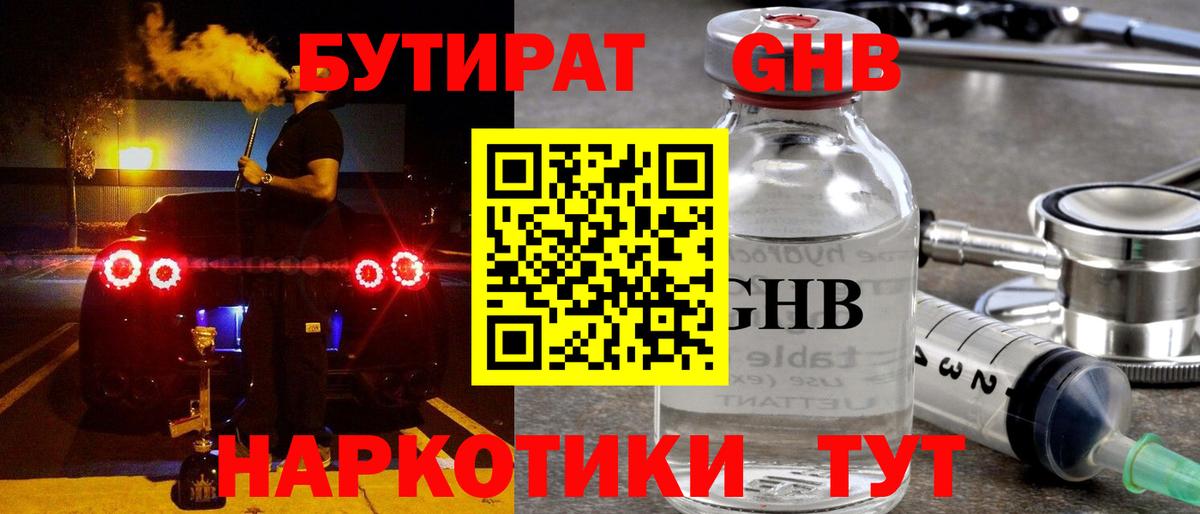 БУТИРАТ 1.4BDO Волоколамск