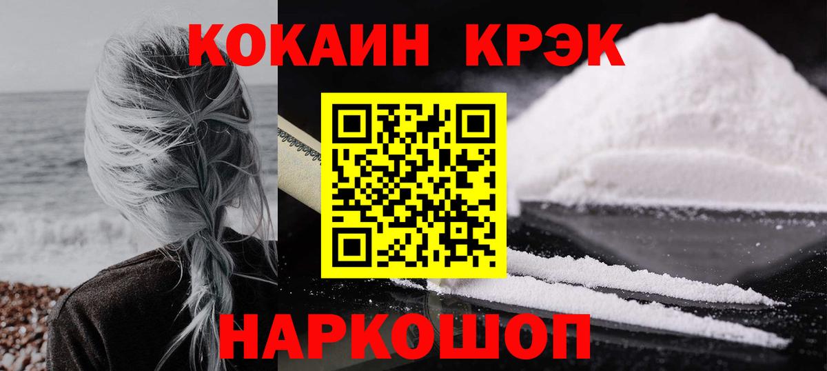 Волоколамск  Cocaine  КОКАИН Боливия  Вход с VPN  COCAIN Колумбийский 