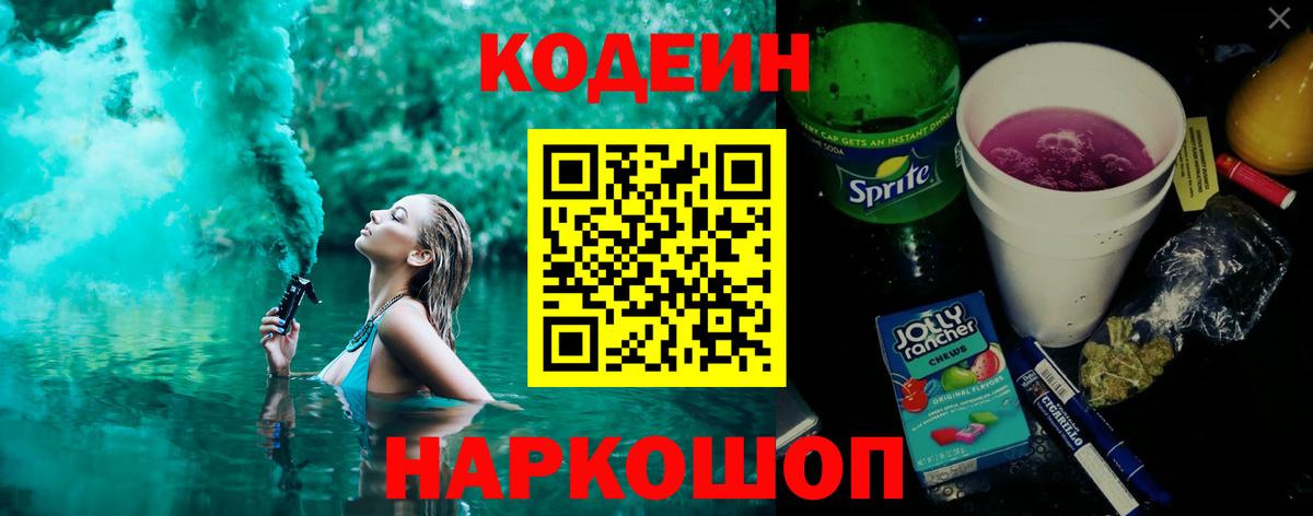 Кодеин напиток Lean (лин)  Codein напиток Lean (лин)  Вход с VPN  Волоколамск 