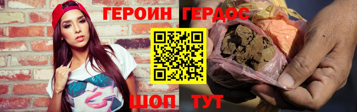 Героин хмурый  Вход с VPN  Волоколамск 