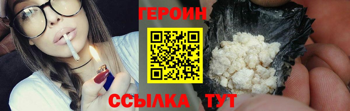 ГЕРОИН герыч Волоколамск