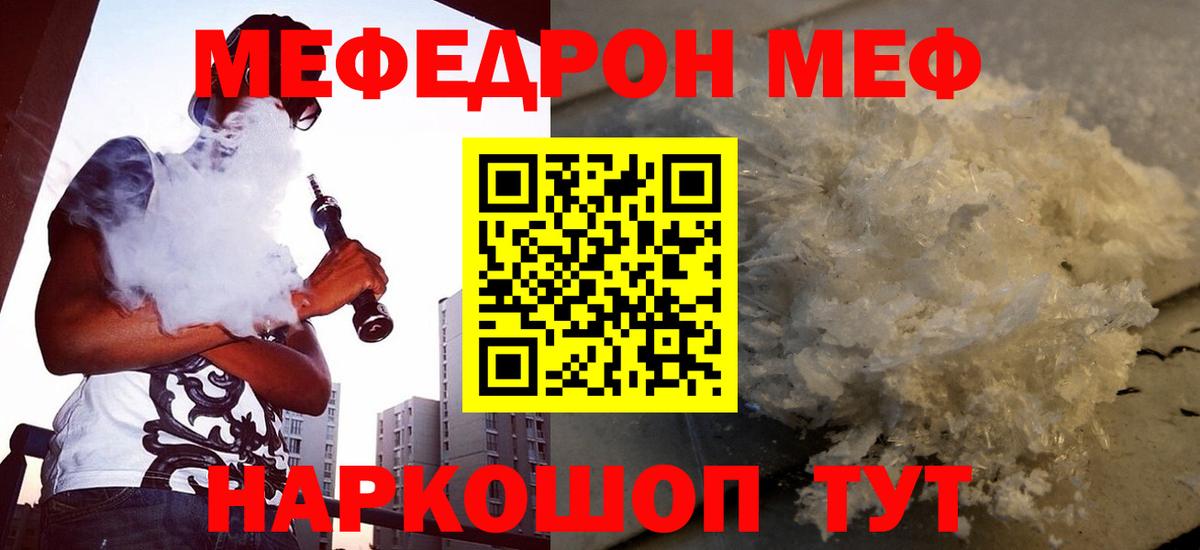 Волоколамск  МЯУ-МЯУ  Вход с VPN  МЕФ кристаллы 