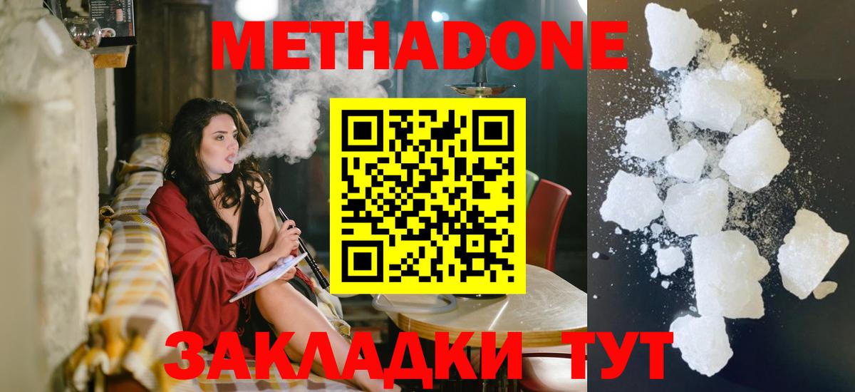 Метадон methadone  Вход с VPN  Волоколамск 